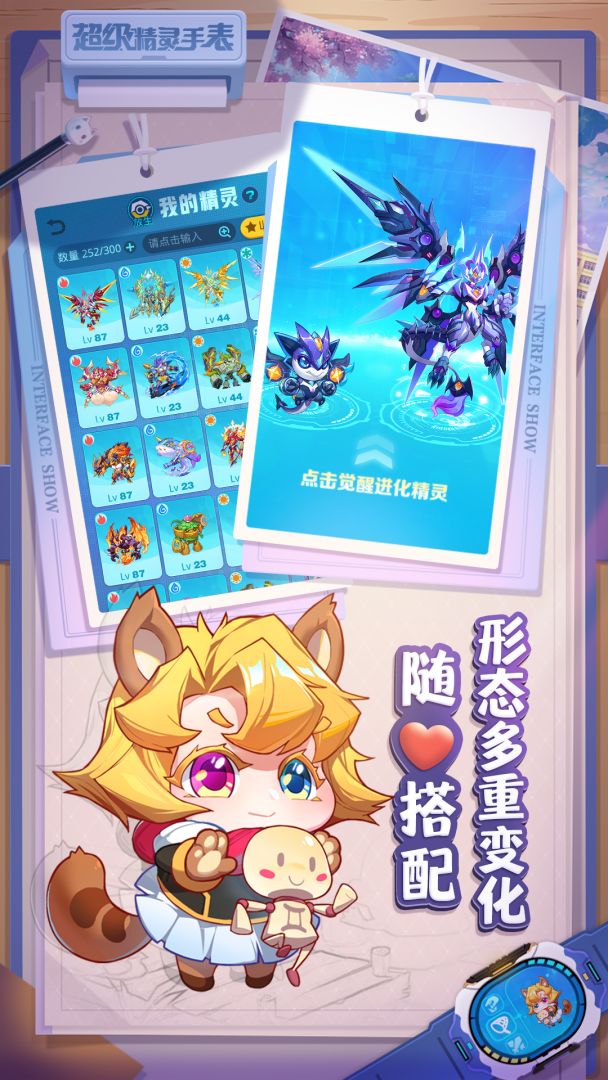 超级精灵手表游戏截图