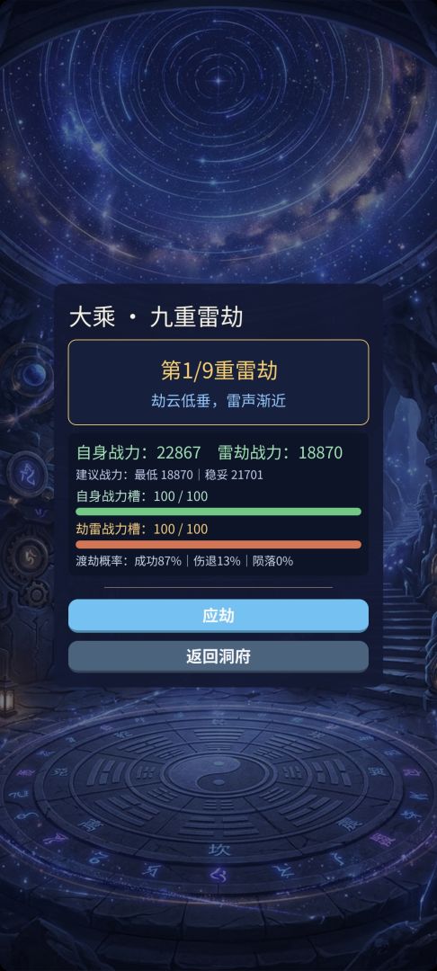云墟修仙录游戏截图