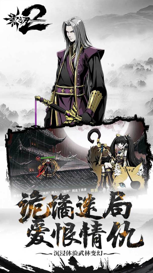 影之刃2游戏截图