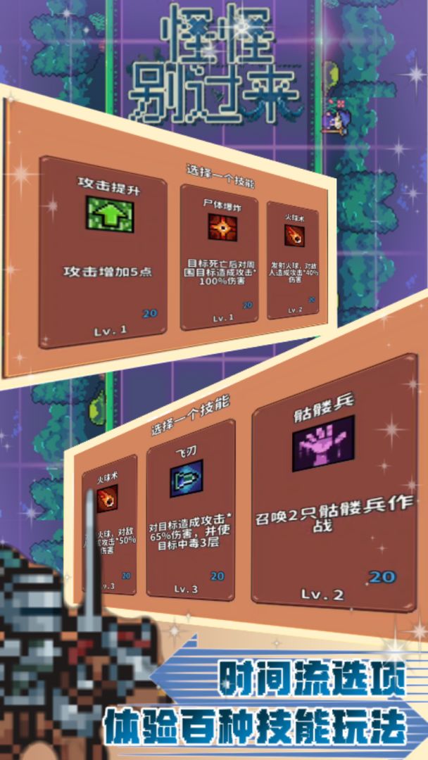 怪怪别过来游戏截图