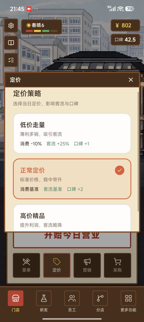 从摆摊到星级餐厅游戏截图