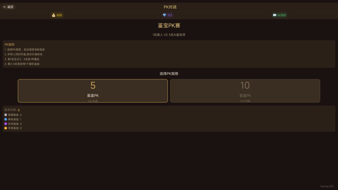 盲盒我最行游戏截图