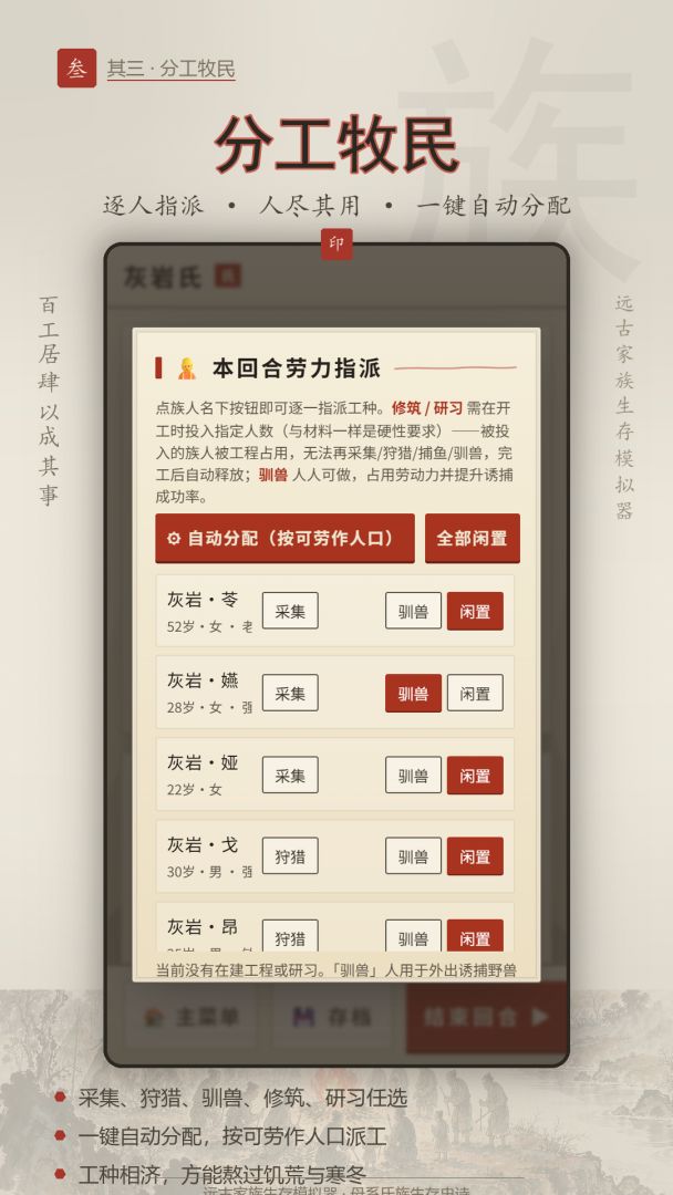 远古家族生存模拟器游戏截图