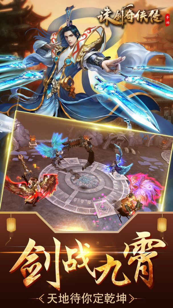 诛剑奇侠传游戏截图