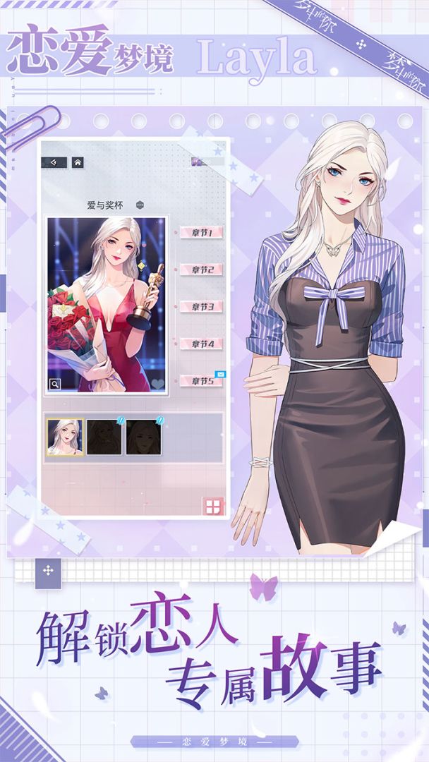 梦中的你游戏截图