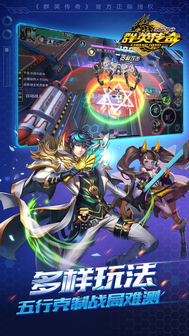 群英传奇-梦想三国游戏截图