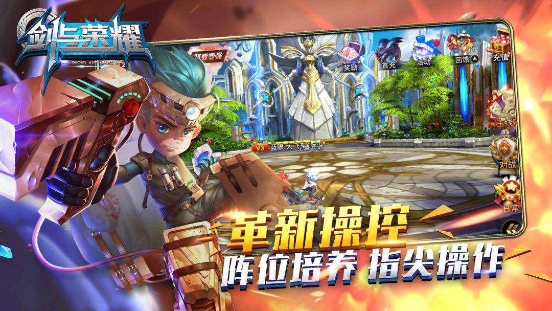 剑与荣耀游戏截图