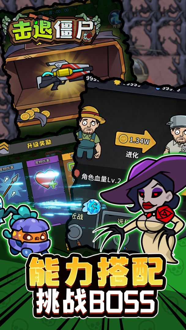 击退僵尸游戏截图