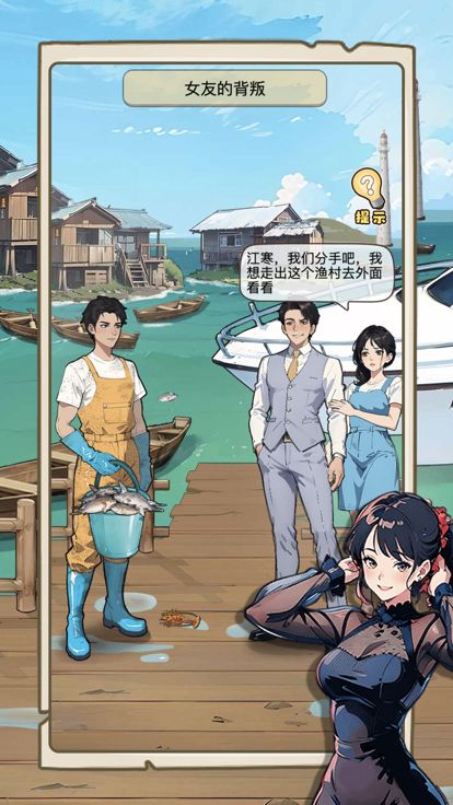 不一样的奇遇 - 男人逆袭记游戏截图