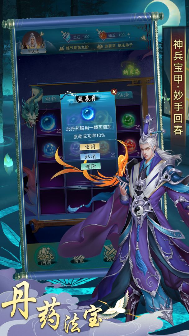 一起修真游戏截图