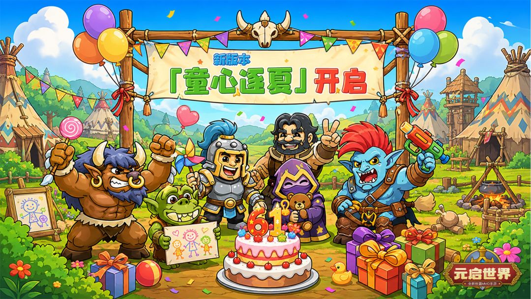 1.6「童心逐夏」童趣奇趣季