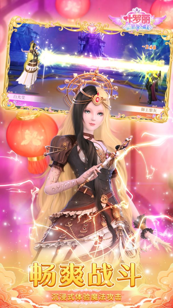 叶罗丽魔法公主游戏截图