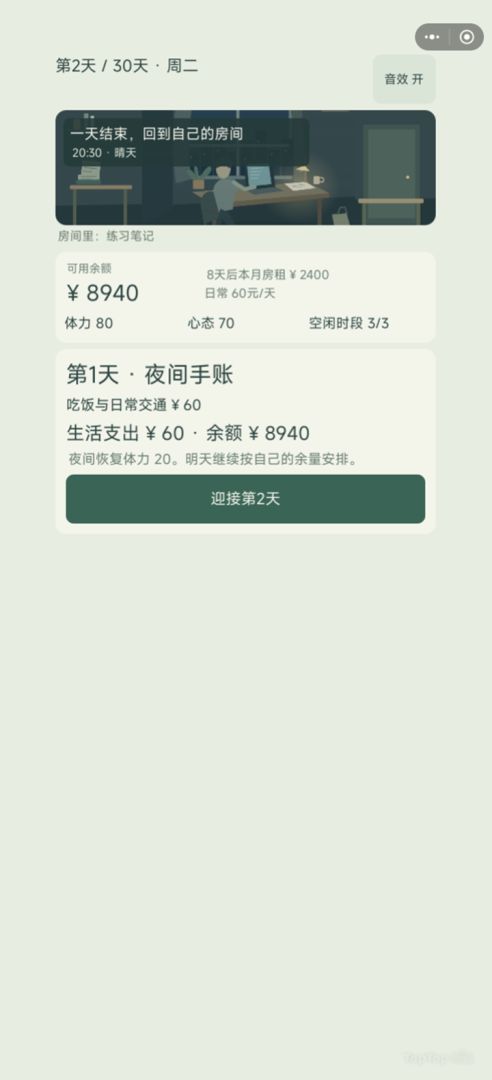 中年再就业模拟器游戏截图
