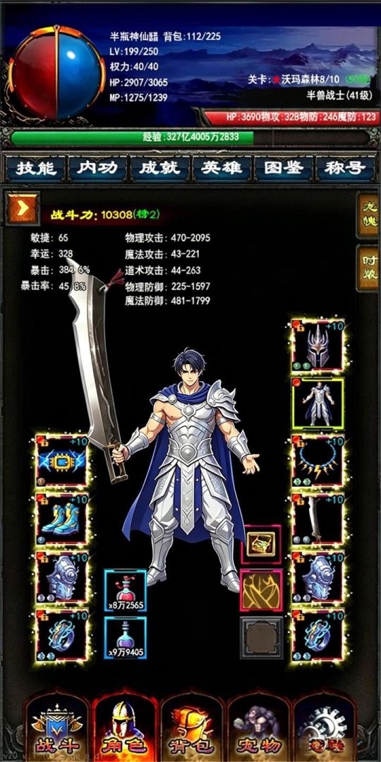 山海妖神传游戏截图