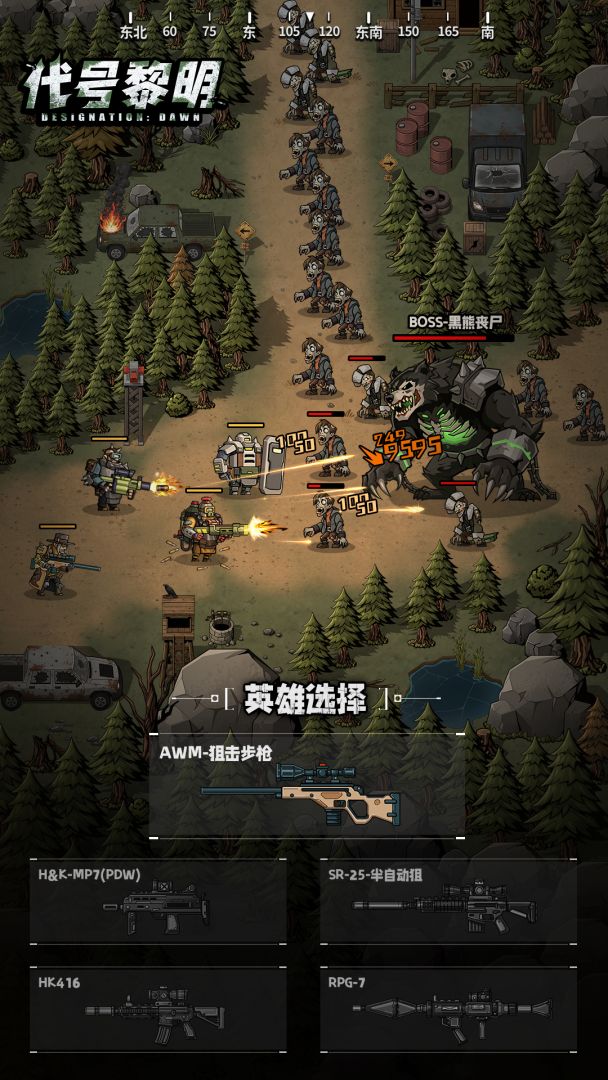 代号黎明游戏截图