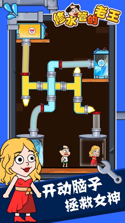 修水管的老王游戏截图