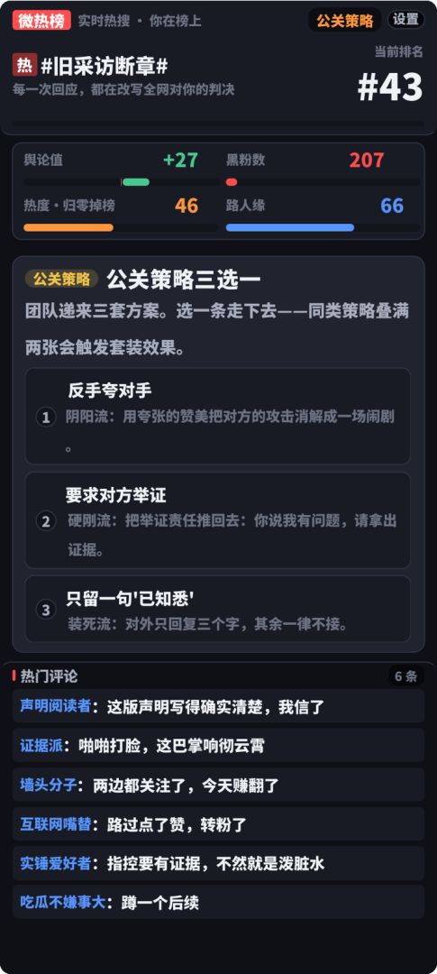 我上了热搜游戏截图
