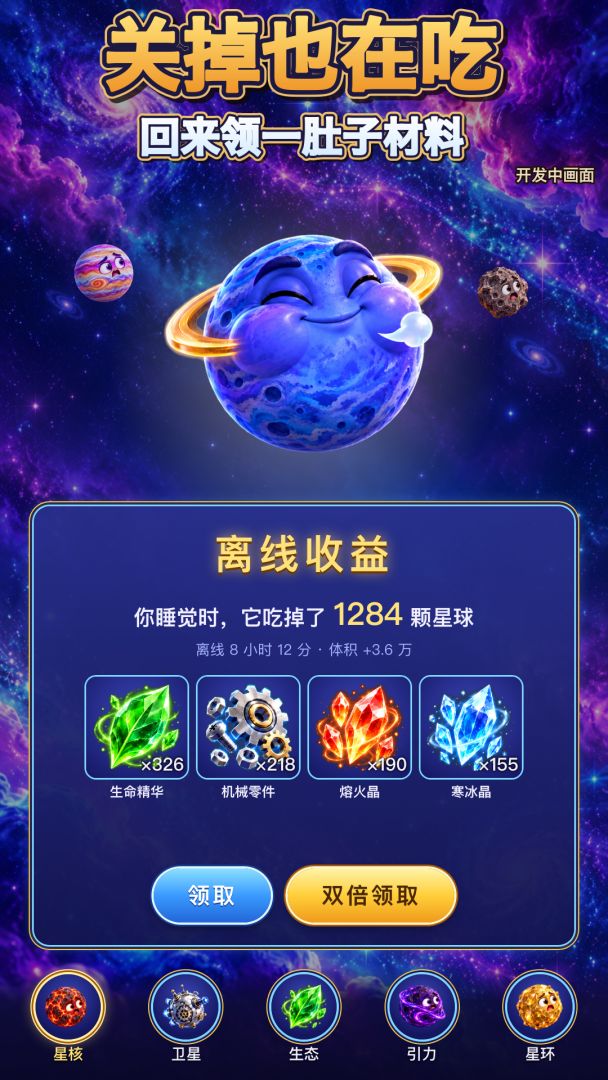 星球吃星球游戏截图