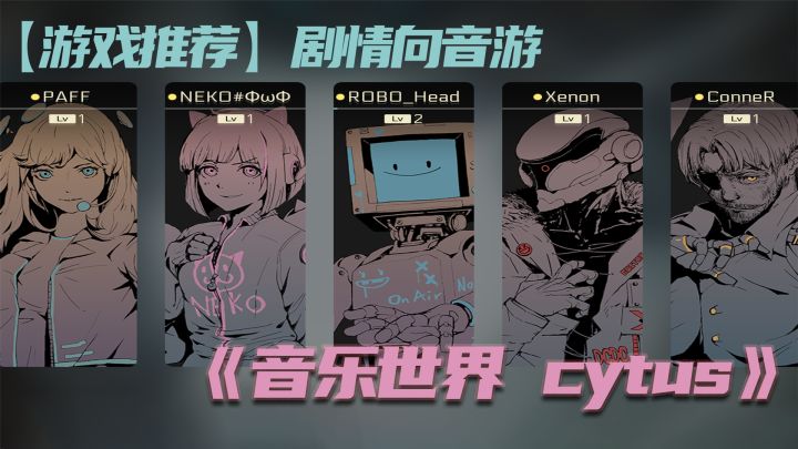 【游戏推荐】剧情向音游 《音乐世界 cytus Ⅱ》截图