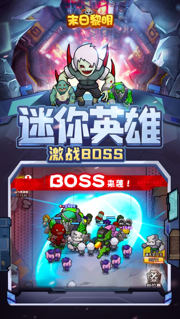 末日黎明游戏截图