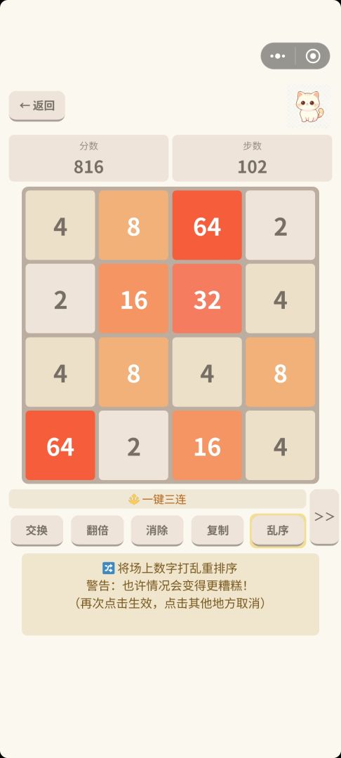 2048道具赛游戏截图