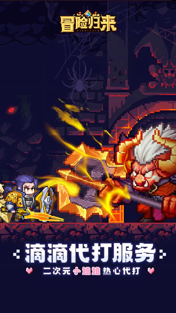 冒险归来游戏截图