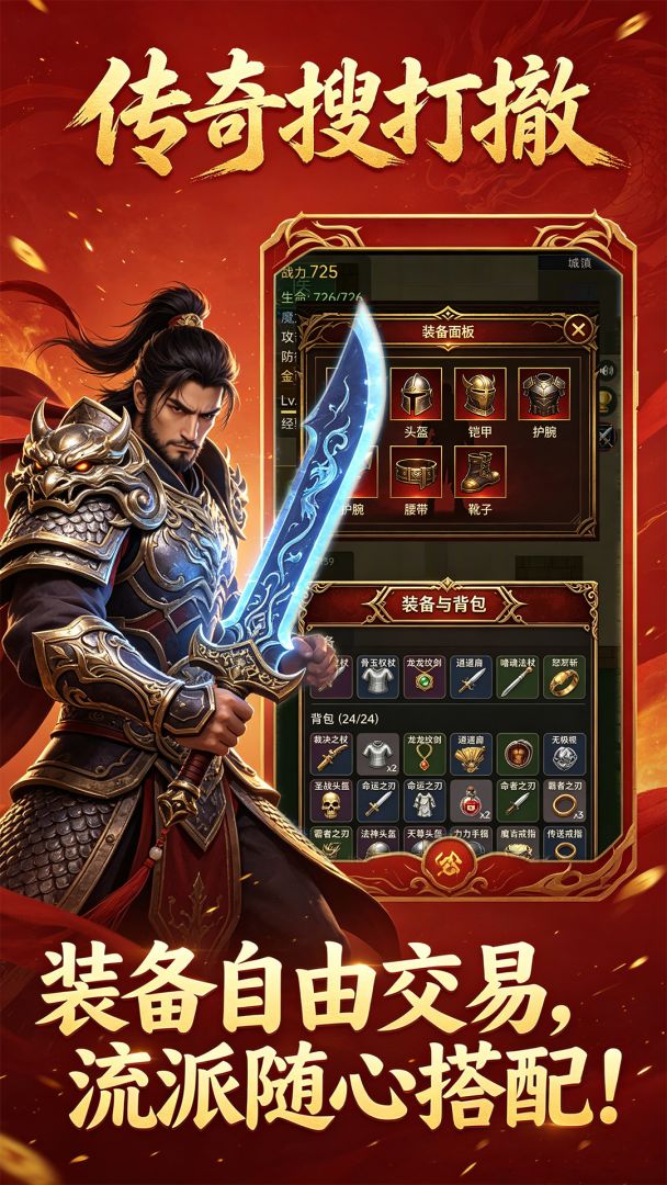 传奇搜打撤游戏截图