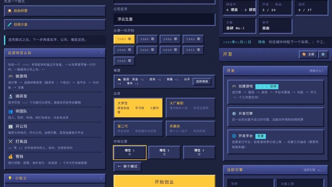 从车库到上市游戏截图