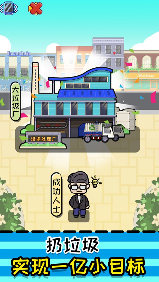 小辣鸡分垃圾游戏截图