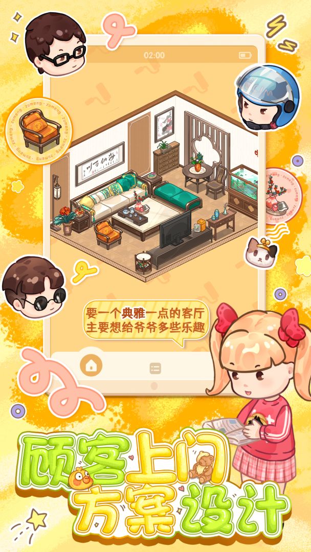 筑梦事务所游戏截图