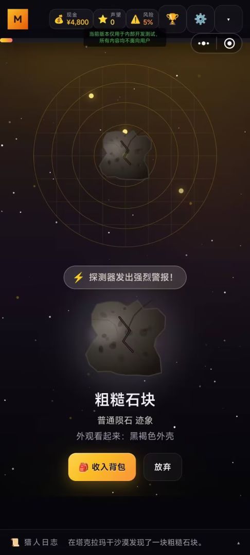 陨石猎人游戏截图