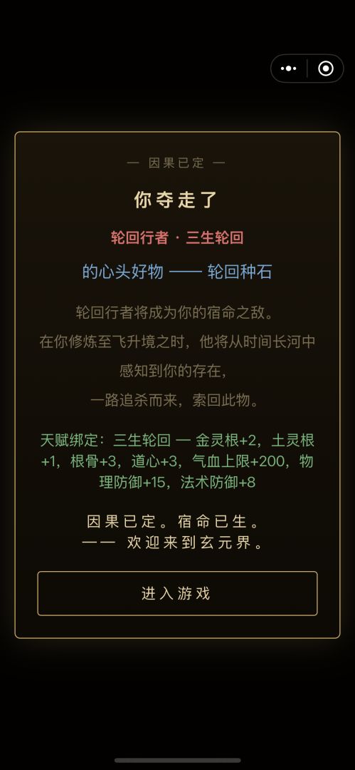 文字修仙玄元界游戏截图
