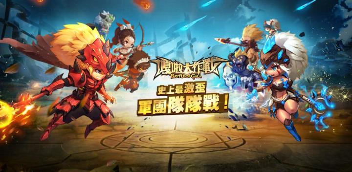 嘎啦大作戰 封面