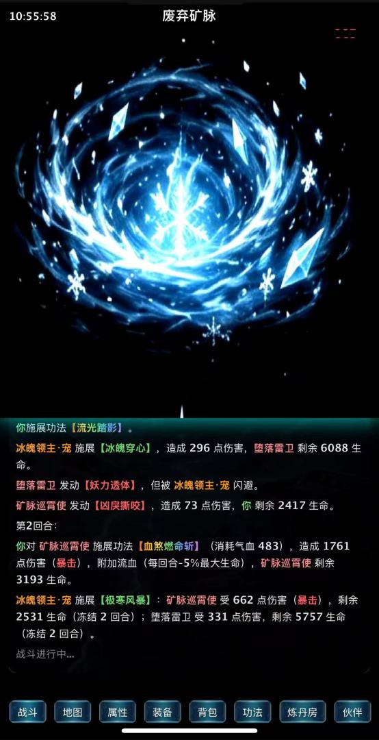 契灵修仙录游戏截图