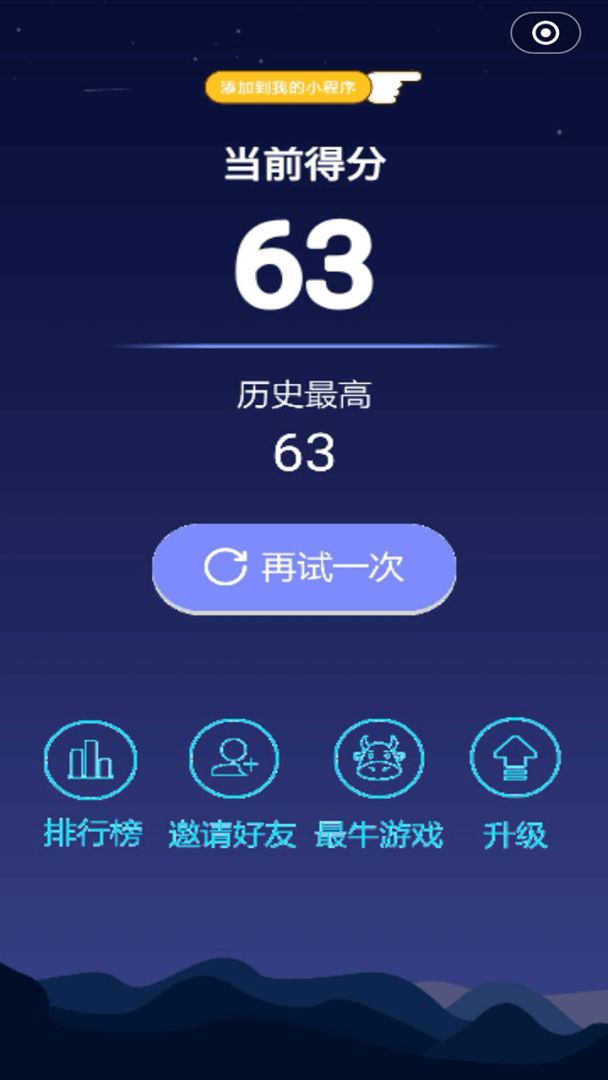超级火炮游戏截图