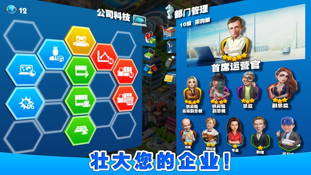 亿万都市游戏截图