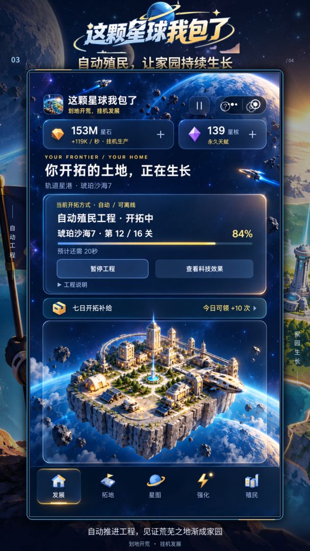 这颗星球我包了游戏截图