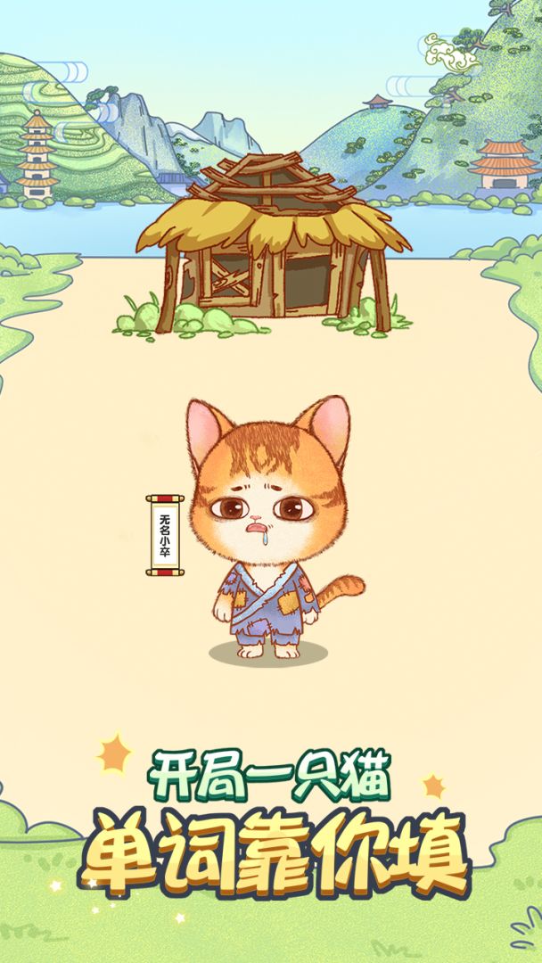 单词王者游戏截图