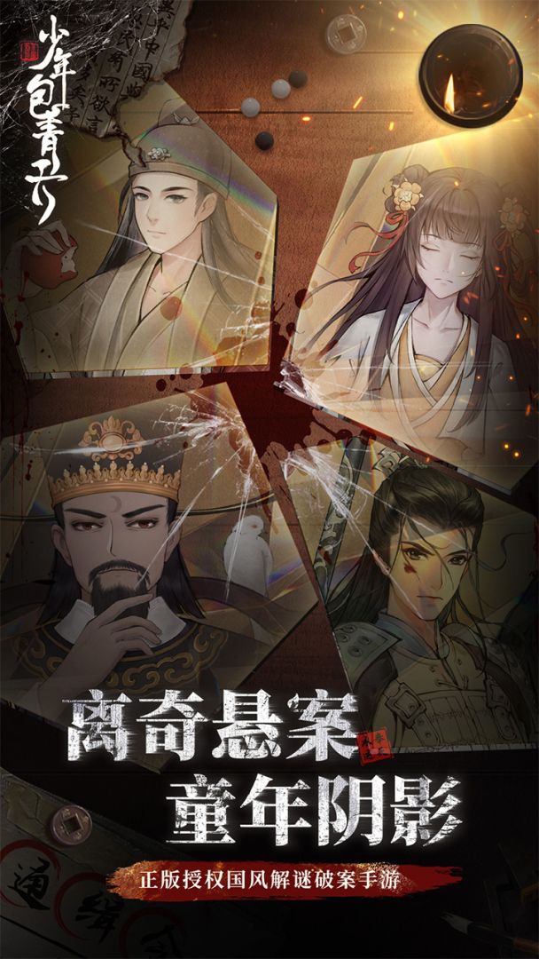 少年包青天游戏截图