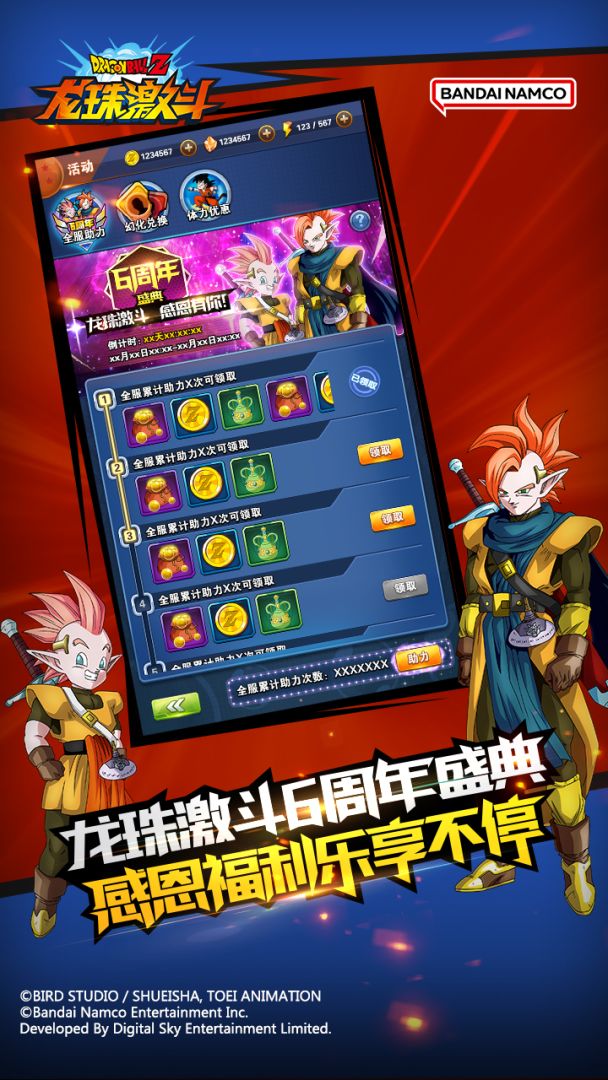 龙珠激斗游戏截图