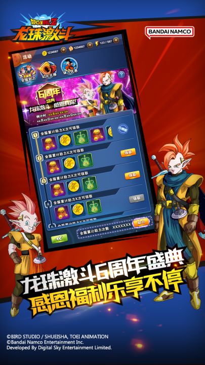 龙珠激斗截图
