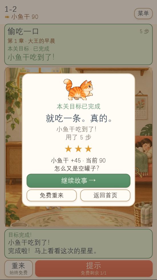猫猫,那个不能推!游戏截图