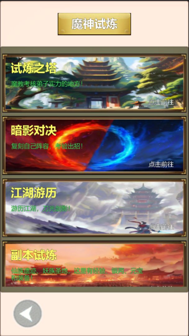 天下十豪之魔神传游戏截图