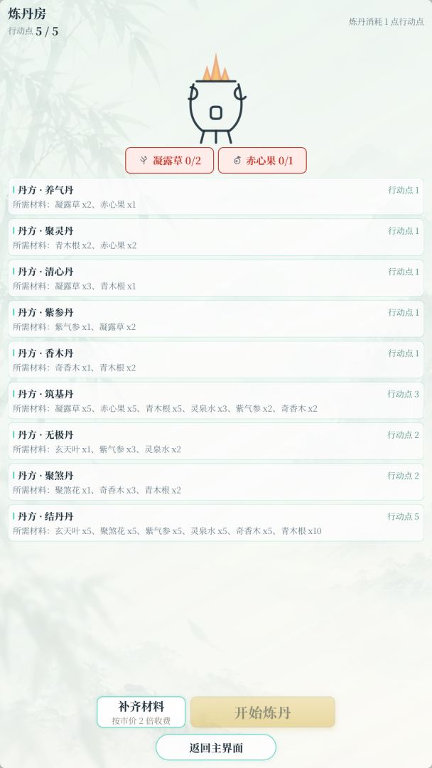 仙途人生游戏截图