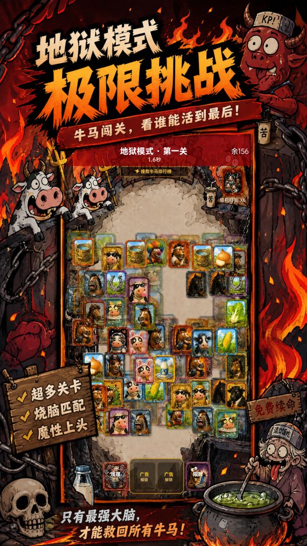 牛了个马游戏截图