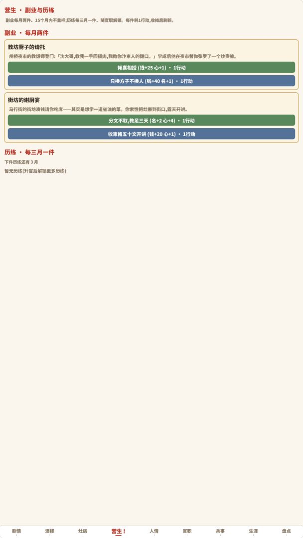 大宋炊烟录游戏截图