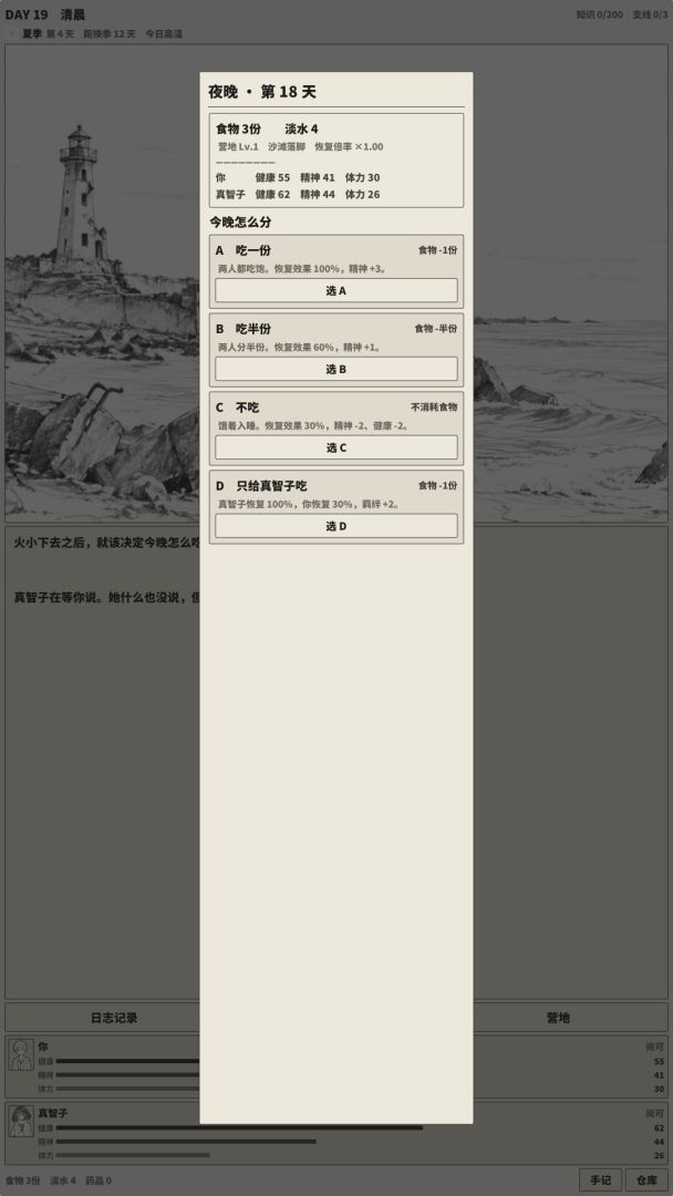 灰岸手记游戏截图