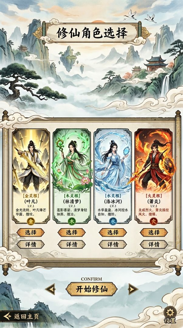 万道鸽途游戏截图