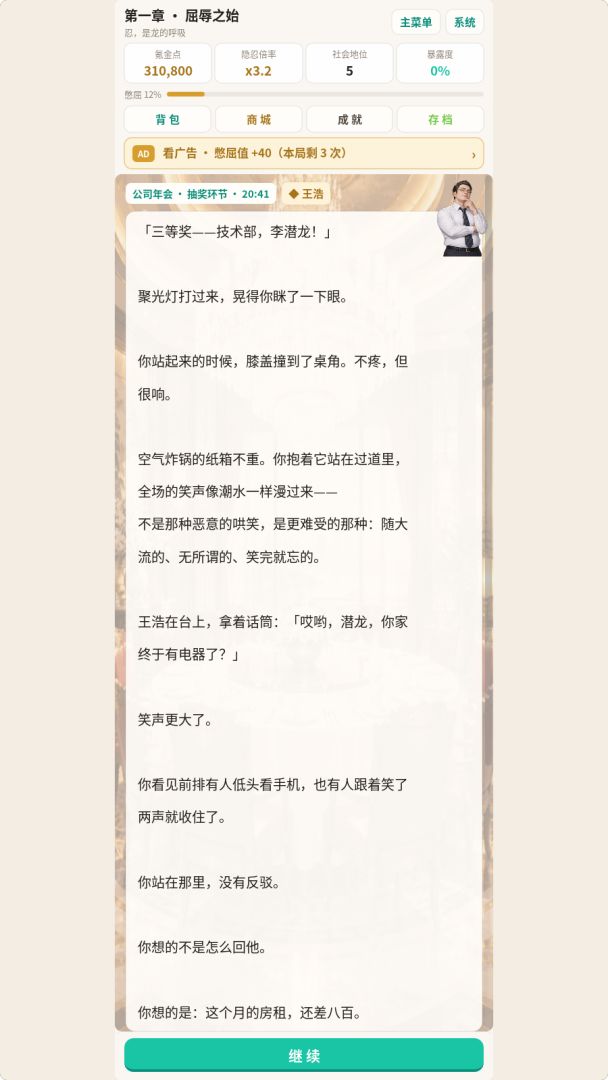 我在职场当氪佬游戏截图