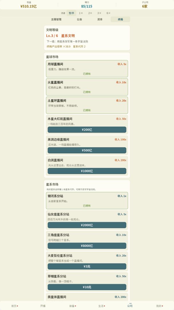 直播尬聊:从出租屋到星辰大海游戏截图